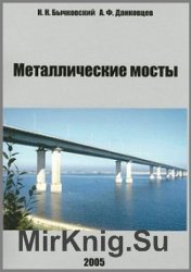 Металлические мосты. Часть 2