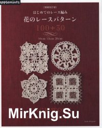 Asahi Original. Lace Work Floral Design 2018