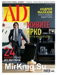 AD / Architectural Digest 7 2018 