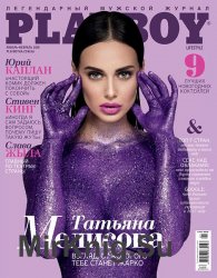 Playboy 1-2 2018 