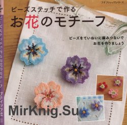 Petit Boutique Series 639 2017 - Beads Stitch Flower Motif