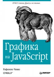   JavaScript (+code)
