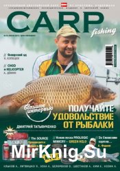 Carp Fishing № 25 2018