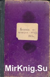 Летопись революции. 1924. №4 (9)