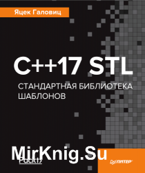 C++17 STL.   