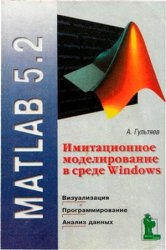 MATLAB 5.2.     Windows