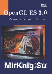 OpenGL ES 3.0.  