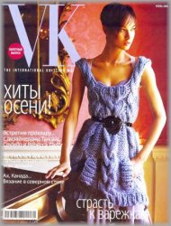 Vogue Knitting №1 (Осень) 2008 Россия