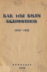    .  ,         1918-1922 .