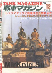 The Tank Magazine 1985-12