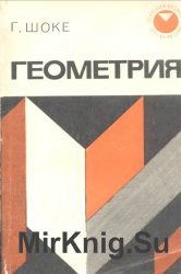 Геометрия  (1970)