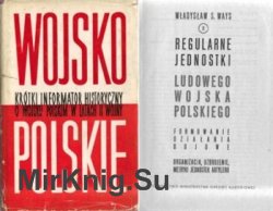 Regularne jednostki Ludowego Wojska Polskiego. Formowanie dzialania bojowe. Organizacja, uzbrojenie, metryki jednostek artylerii