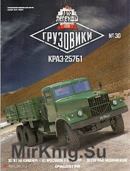 Автолегенды СССР Грузовики № 30 - КрАЗ-257Б1