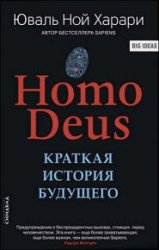 Homo Deus.   