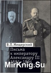 Письма к императору Александру III, 1881–1894
