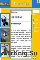 Военная авиация (2004)