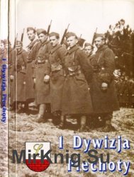 1 Dywizja Piechoty (Dywizje w dziejach oreza polskiego)