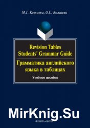 Revision Tables Students Grammar Guide.     