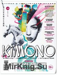 KiMONO 9 (2018)