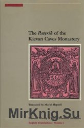 The Paterik of the Kievan Caves Monastery