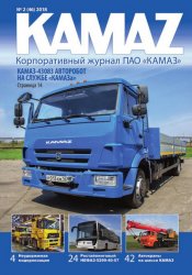 KAMAZ 2 2018