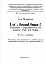 Let's Sound Smart! Introduction to English Phonetics and Grammar: Theory and Practice /   !  - 