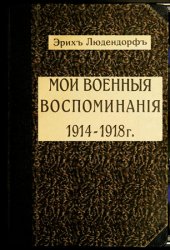   , 1914-1918. .1 (  - 1921)