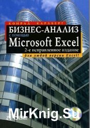 -   Microsoft Excel (+CD)