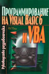   Visual Basic 6  VBA.  