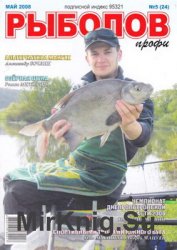 Рыболов Профи № 5 2008
