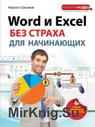 Word  Excel    