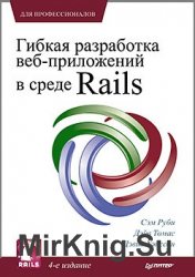   -   Rails
