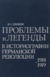       , 1918-1919 