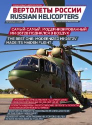 Вертолеты России №2 2018