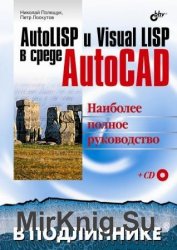AutoLISP  Visual LISP   AutoCAD (+CD)