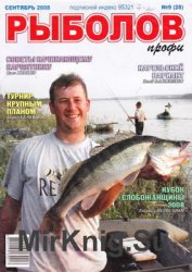 Рыболов Профи № 9 2008
