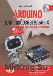 Arduino       +  