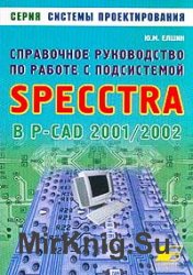       Specctra  P-CAD 2001/2002