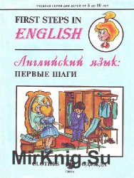 First Steps in English. Clothes ( :  . )