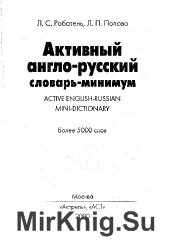  - - / Active English-Russian Mini-Dictionary