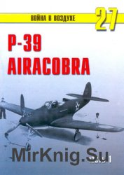 P-39 Airacobra (Часть 1) (Война в воздухе №27)