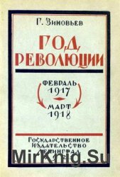   ( 1917 . -  1918 .)