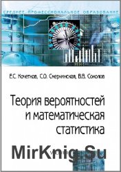 Теория вероятностей и математическая статистика (2014)