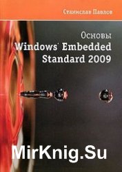  Windows Embedded Standard 2009 (+CD)