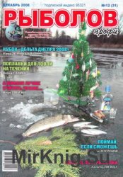 Рыболов Профи № 12 2008