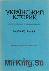 Український історик 1983 №02-04(78-80)