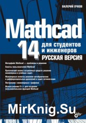Mathcad 14    .  