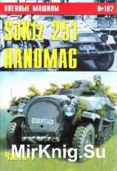 SdKfz 251 Hanomag ( 1) (  102)