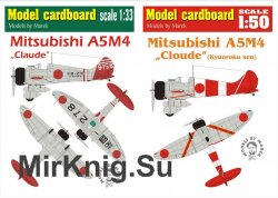 Палубный истребитель Mitsubishi A5M4 Claude (Model cardboard)