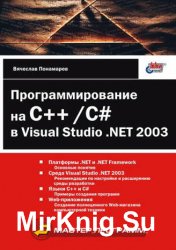   C++/C#  Visual Studio .NET 2003